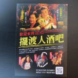 Movie, 摆渡人(中國, 2017) / 擺渡人(台灣.香港) / See You Tomorrow(英文), 電影DM