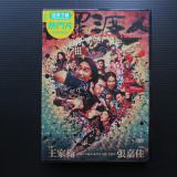 Movie, 摆渡人(中國, 2017) / 擺渡人(台灣.香港) / See You Tomorrow(英文), 電影DVD