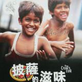 Movie, Kaakkaa Muttai(印度, 2014年) / 披薩的滋味(台灣) / 兩個小孩的Pizza(香港) / Crow's Egg(英文) / 乌鸦蛋(網路), 電影DM