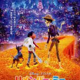 Movie, Coco(美國, 2017年) / 可可夜總會(台灣) / 寻梦环游记(中國) / 玩轉極樂園(香港), 電影海報, 日本