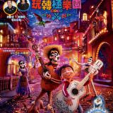 Movie, Coco(美國, 2017年) / 可可夜總會(台灣) / 寻梦环游记(中國) / 玩轉極樂園(香港), 電影海報, 香港