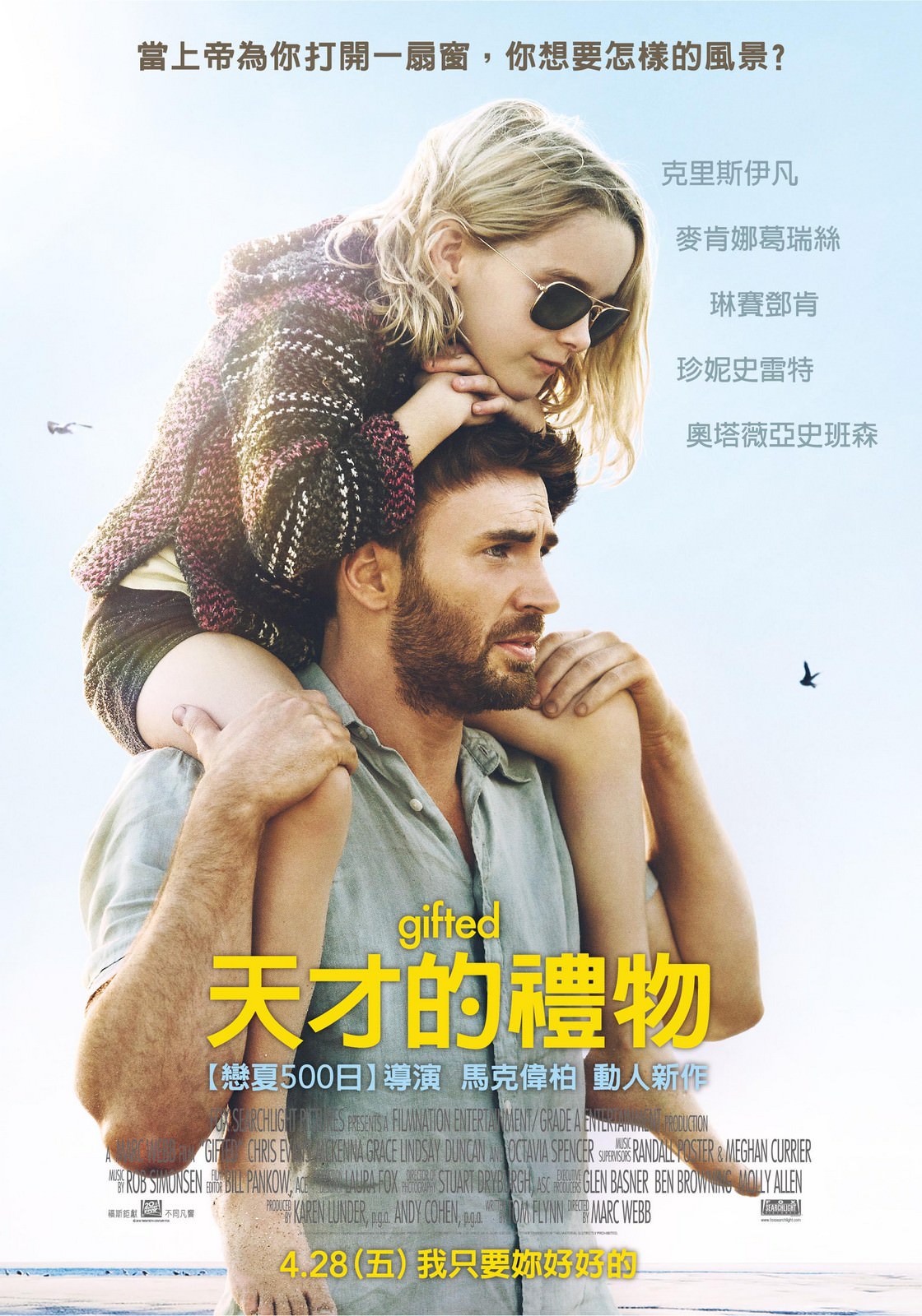 Movie, Gifted(美國, 2017年) / 天才的禮物(台灣) / 天才少女(中國) / 天賦的禮物(香港), 電影海報, 台灣