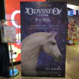 Movie, Odysseo by Cavalia(韓國, 2015年) / 夢幻舞馬-卡瓦利亞(台灣), 廣告看板, 特映會(喜樂時代影城)