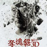 Movie, Saw 3D(美國, 2010年) / 奪魂鋸3D(台灣) / 恐懼鬥室3D：終極審判(香港) / 电锯惊魂7(網路), 電影海報, 台灣