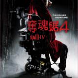 Movie, Saw IV(美國, 2007年) / 奪魂鋸4(台灣) / 恐懼鬥室4：回頭是岸(香港) / 电锯惊魂4(網路), 電影海報, 台灣