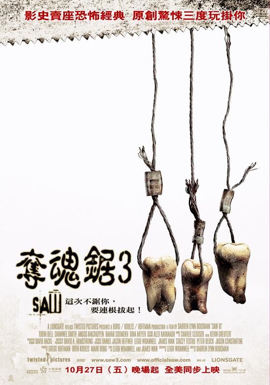 Movie, Saw III(美國, 2006年) / 奪魂鋸3(台灣) / 恐懼鬥室3：死神在齒(香港) / 电锯惊魂3(網路), 電影海報, 台灣