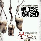 Movie, Saw III(美國, 2006年) / 奪魂鋸3(台灣) / 恐懼鬥室3：死神在齒(香港) / 电锯惊魂3(網路), 電影海報, 韓國