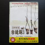 Movie, Saw III(美國, 2006年) / 奪魂鋸3(台灣) / 恐懼鬥室3：死神在齒(香港) / 电锯惊魂3(網路), 電影DVD