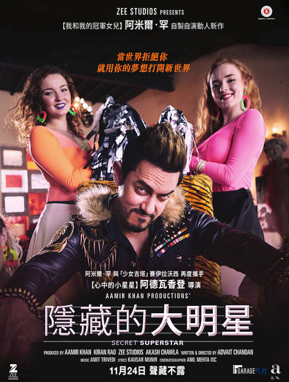 Movie, Secret Superstar(印度, 2017年) / 隱藏的大明星(台灣) / 秘密巨星(中國), 電影海報, 台灣