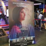 Movie, Secret Superstar(印度, 2017年) / 隱藏的大明星(台灣) / 秘密巨星(中國), 廣告看板, 特映會(樂聲影城)