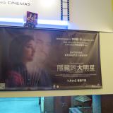 Movie, Secret Superstar(印度, 2017年) / 隱藏的大明星(台灣) / 秘密巨星(中國), 廣告看板, 台北新光影城