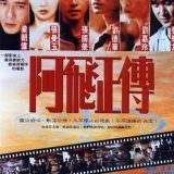 Movie, 阿飛正傳(香港, 1990) / 阿飛正傳(台灣) / 阿飞正传(中國) / Days of Being Wild(英文), 影碟封面, 香港