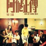 Movie, 阿飛正傳(香港, 1990) / 阿飛正傳(台灣) / 阿飞正传(中國) / Days of Being Wild(英文), 電影海報, 香港