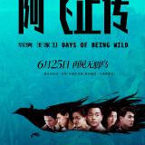 Movie, 阿飛正傳(香港, 1990) / 阿飛正傳(台灣) / 阿飞正传(中國) / Days of Being Wild(英文), 電影海報, 中國, 數位修復版