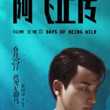 Movie, 阿飛正傳(香港, 1990) / 阿飛正傳(台灣) / 阿飞正传(中國) / Days of Being Wild(英文), 電影海報, 中國, 數位修復版, 角色