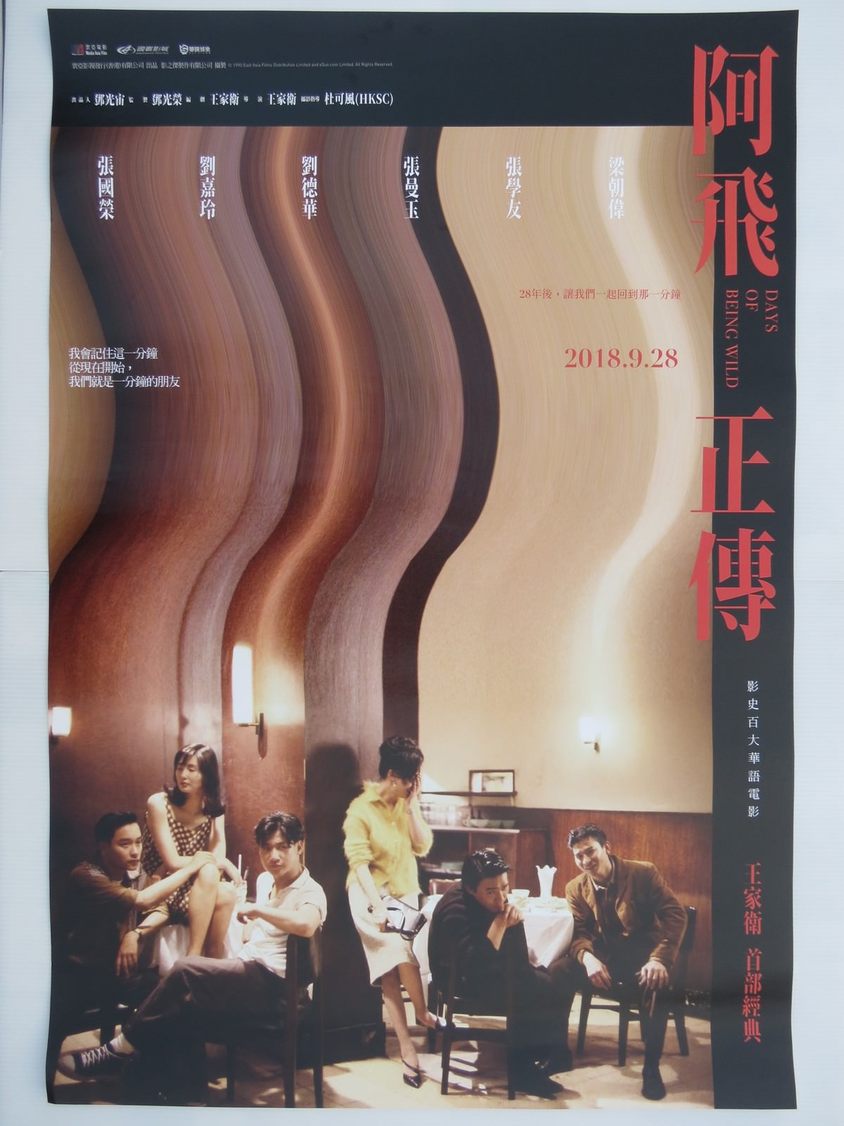 Movie, 阿飛正傳(香港, 1990) / 阿飛正傳(台灣) / 阿飞正传(中國) / Days of Being Wild(英文), 原版電影海報