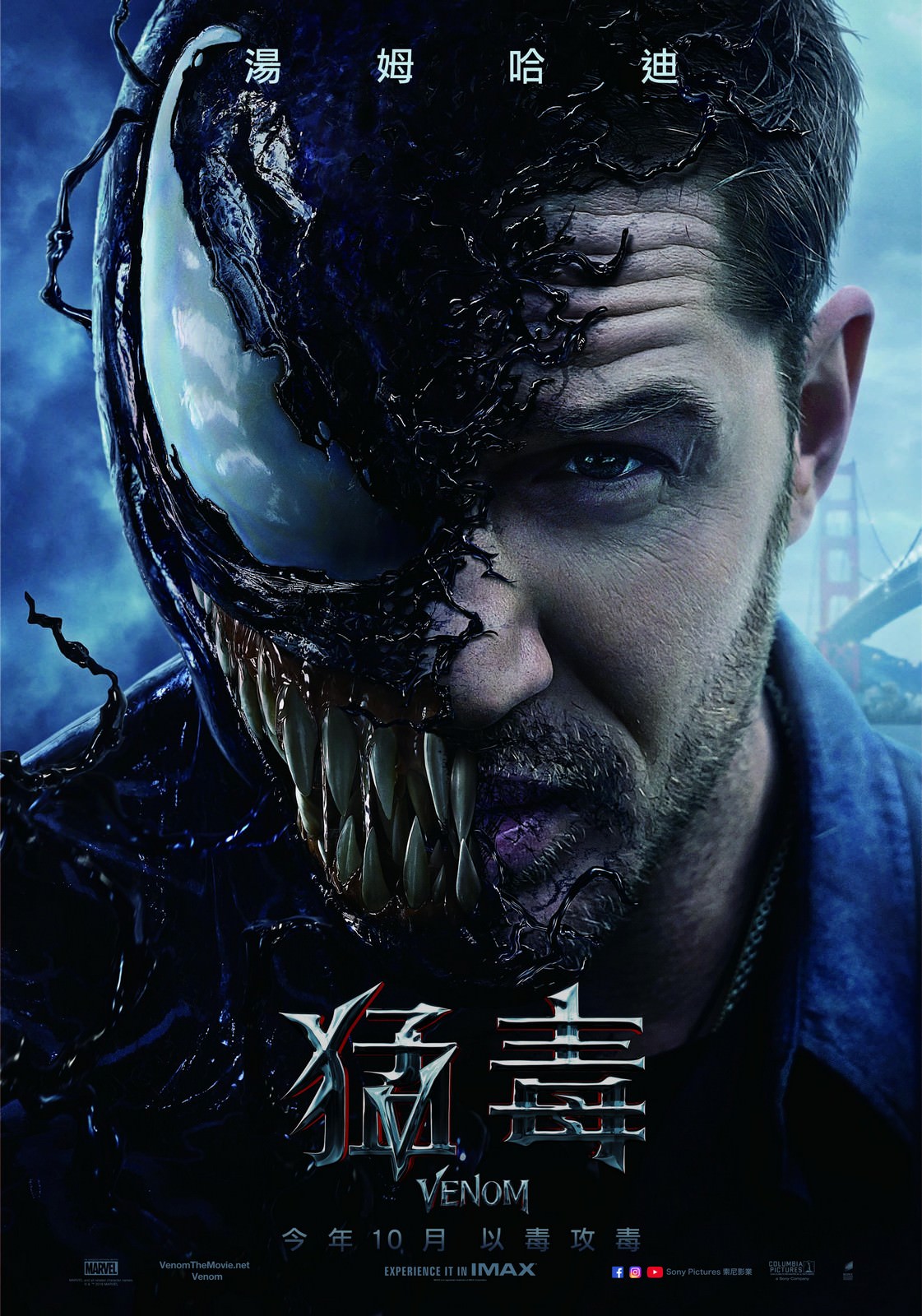 Movie, Venom(美國, 2018年) / 猛毒(台灣) / 毒液：致命守护者(中國) / 毒魔(香港), 電影海報, 台灣