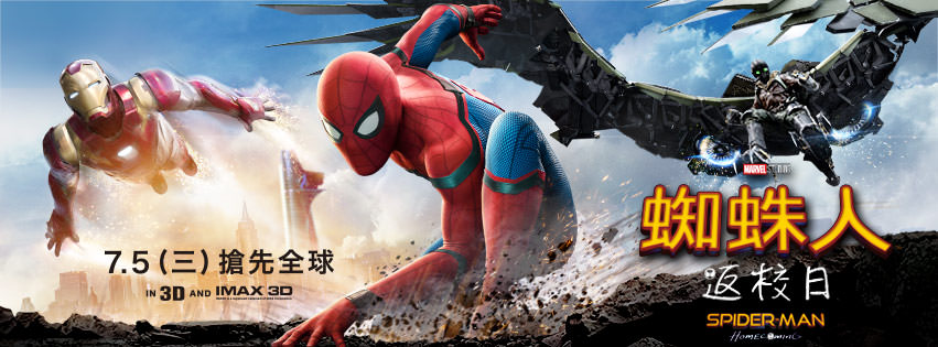 Movie, Spider-Man: Homecoming(美國, 2017年) / 蜘蛛人：返校日(台灣) / 蜘蛛侠：英雄归来(中國) / 蜘蛛俠：強勢回歸(香港), 電影海報, 台灣, 橫版