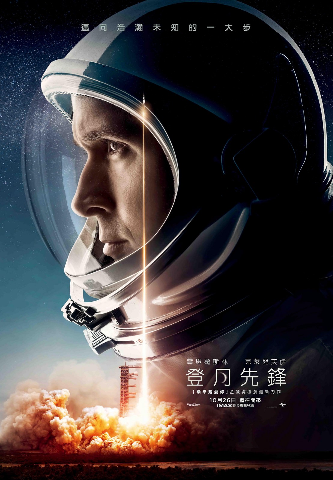 Movie, First Man(美國, 2018年) / 登月先鋒(台灣) / 登月第一人(中國.香港), 電影海報, 台灣