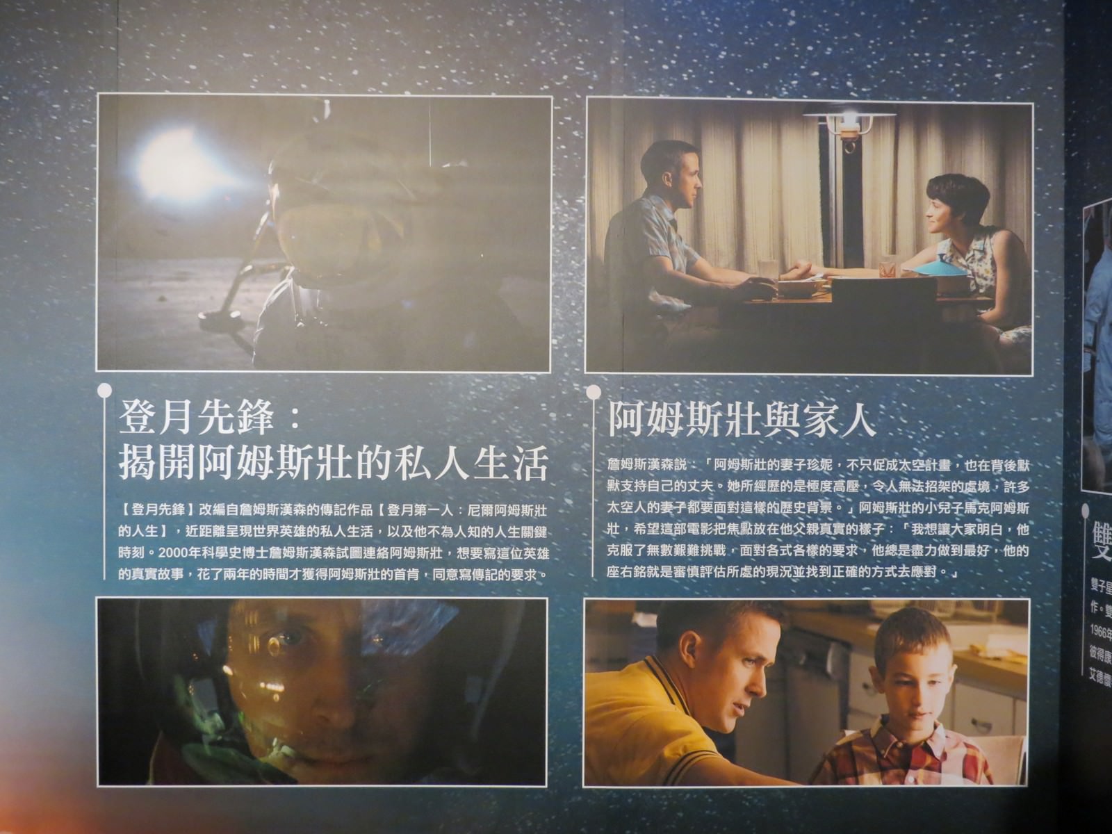 Movie, First Man(美國, 2018年) / 登月先鋒(台灣) / 登月第一人(中國.香港), 廣告看板, 大直美麗華影城