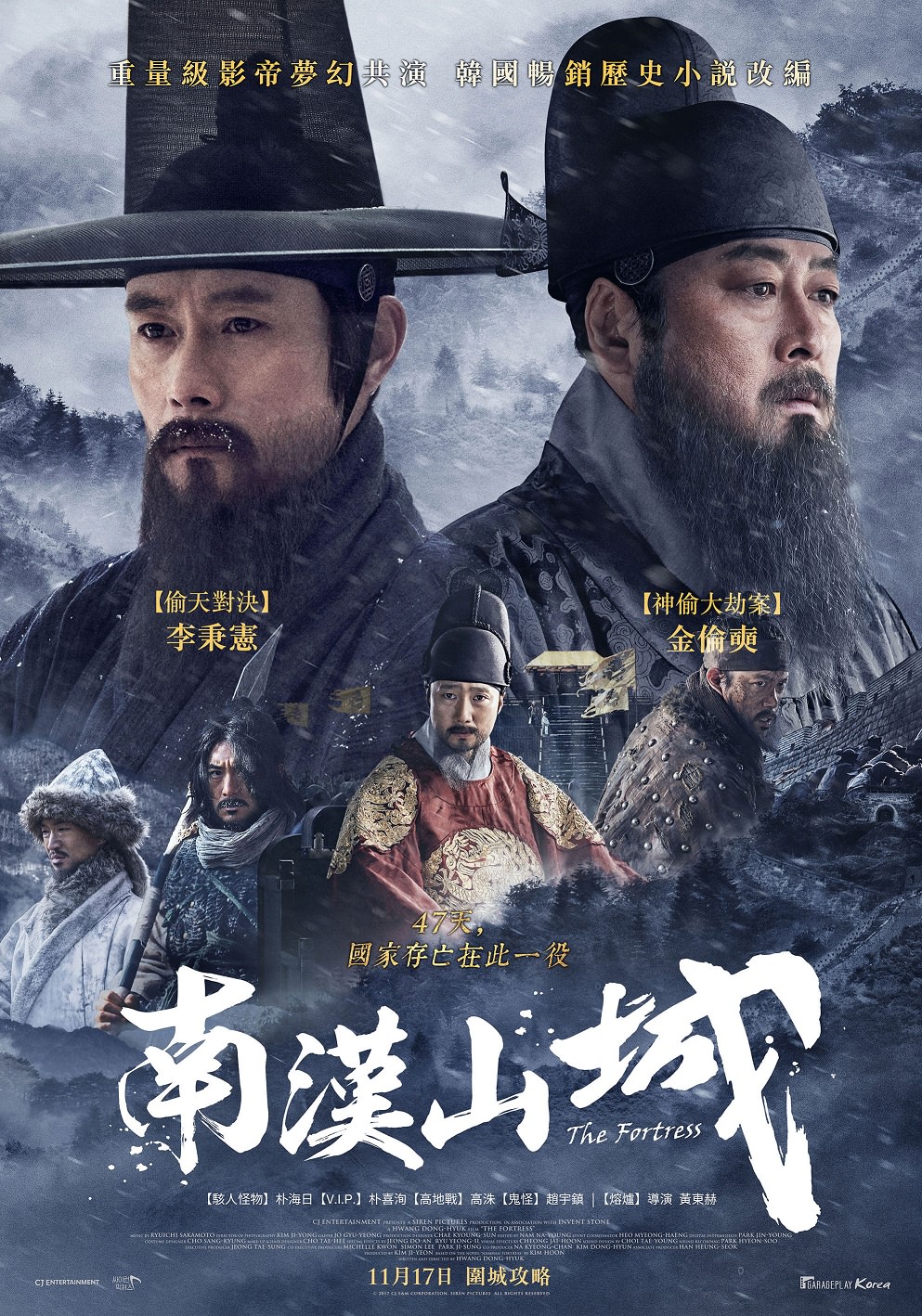 Movie, 남한산성(韓國, 2017年) / 南漢山城(台灣) / South Castle(英文), 電影海報, 台灣