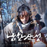 Movie, 남한산성(韓國, 2017年) / 南漢山城(台灣) / South Castle(英文), 電影海報, 韓國, 橫版, 角色