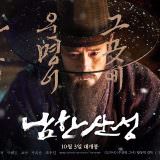 Movie, 남한산성(韓國, 2017年) / 南漢山城(台灣) / South Castle(英文), 電影海報, 韓國, 橫版, 角色