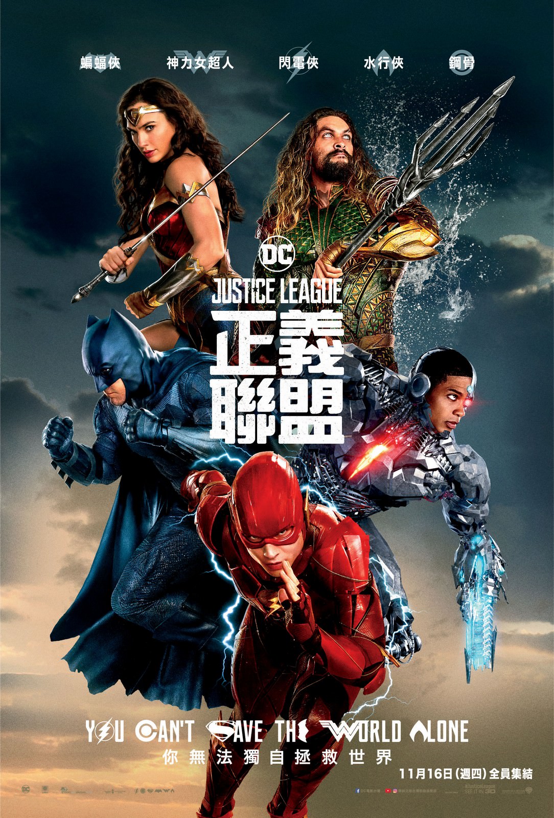 Movie, Justice League(美國, 2017年) / 正義聯盟(台灣.香港) / 正义联盟(中國), 電影海報, 台灣