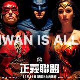Movie, Justice League(美國, 2017年) / 正義聯盟(台灣.香港) / 正义联盟(中國), 電影劇照, 電影海報, 台灣, 橫版