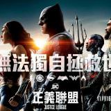 Movie, Justice League(美國, 2017年) / 正義聯盟(台灣.香港) / 正义联盟(中國), 電影劇照, 電影海報, 台灣, 橫版