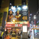 Movie, Justice League(美國, 2017年) / 正義聯盟(台灣.香港) / 正义联盟(中國), 廣告看板, 台北新光影城