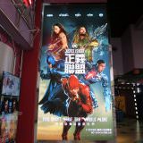 Movie, Justice League(美國, 2017年) / 正義聯盟(台灣.香港) / 正义联盟(中國), 廣告看板, 微風國賓影城