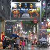 Movie, Justice League(美國, 2017年) / 正義聯盟(台灣.香港) / 正义联盟(中國), 廣告看板, 西門町電影街