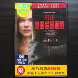 Movie, Elle(法國, 2016年) / 她的危險遊戲(台灣) / 烈女本色(香港) / 她(網路), 電影DVD