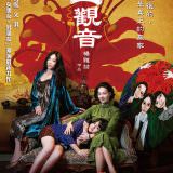 Movie, 血觀音(台灣, 2017年) / The Bold, The Corrupt, and the Beautiful(英文), 電影海報, 台灣