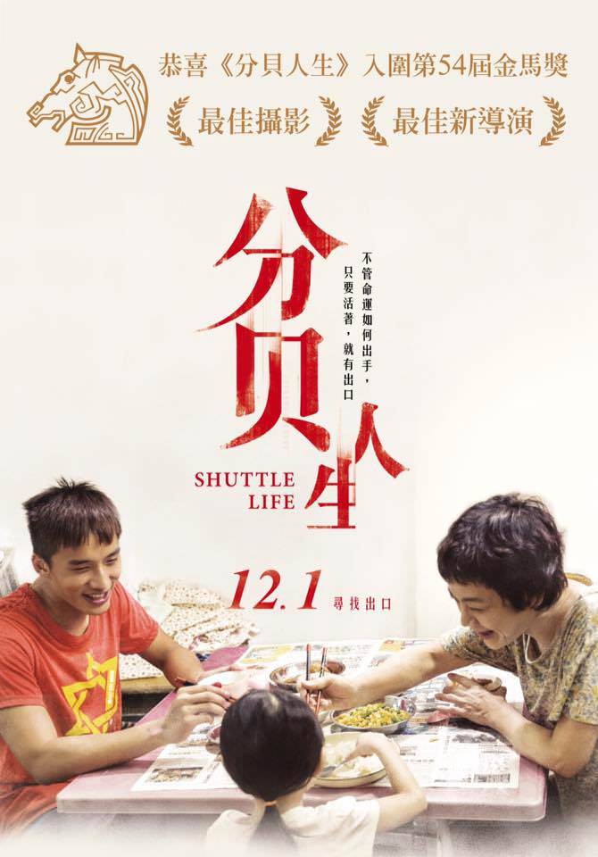 Movie, 分贝人生(馬來西亞, 2017年) / 分貝人生(台灣) / Shuttle Life(英文), 電影海報, 台灣