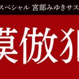 Movie, 模倣犯(日本, 2002年) / 模倣犯(台灣) / Copycat Killer(英文), 電影海報, 日本, 橫版