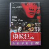 Movie, 模倣犯(日本, 2002年) / 模倣犯(台灣) / Copycat Killer(英文), 電影DVD