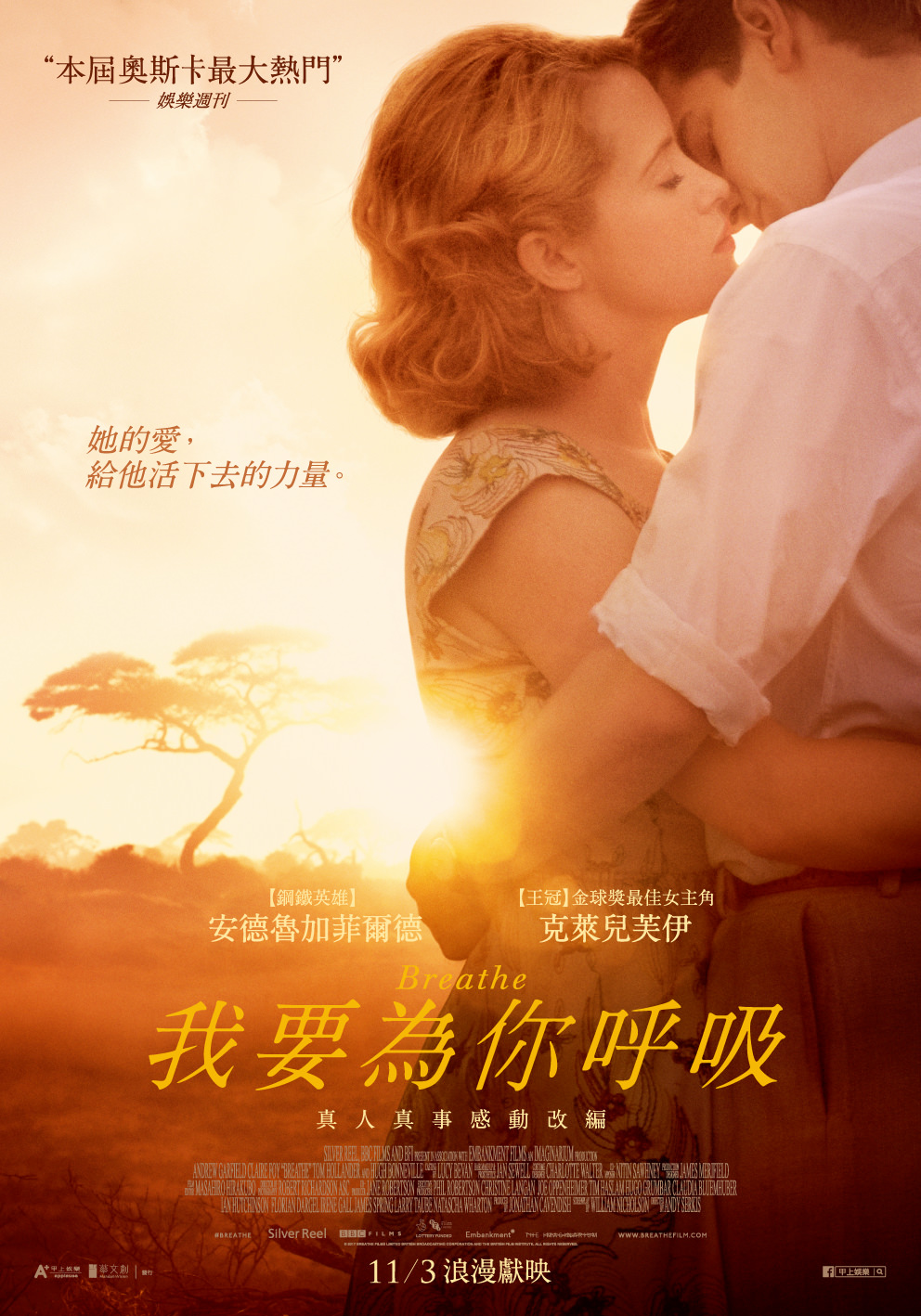 Movie, Breathe(英國, 2017年) / 我要為你呼吸(台灣) / 一呼一吸(網路), 電影海報, 台灣
