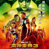 Movie, Thor: Ragnarok(美國, 2017年) / 雷神索爾3：諸神黃昏(台灣) / 雷神3：诸神黄昏(中國) / 雷神奇俠3：諸神黃昏(香港), 電影海報, 台灣