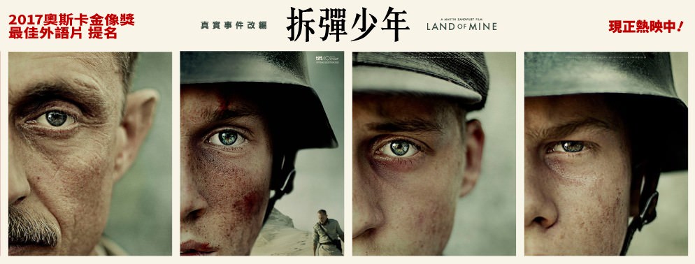 Movie, Under sandet(丹麥, 2016年) / 拆彈少年(台灣) / 十個拆彈的少年(香港) / Land of Mine(英文) / 地雷区(網路), 電影海報, 台灣, 橫版