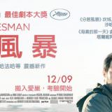 Movie, فروشنده(伊朗, 2016年) / 新居風暴(台灣) / 伊朗式遷居(香港) / The Salesman(英文) / 推销员(網路), 電影海報, 台灣, 橫版