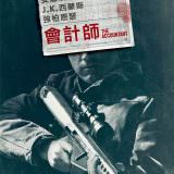 Movie, The Accountant(美國, 2016年) / 會計師(台灣) / 暗算(香港) / 会计刺客(網路), 電影海報, 台灣