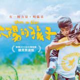 Movie, 太陽的孩子(台灣, 2015年) / Wawa No Cidal(英文), 電影海報, 台灣, 橫版
