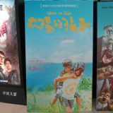 Movie, 太陽的孩子(台灣, 2015年) / Wawa No Cidal(英文), 廣告看板, 哈拉影城