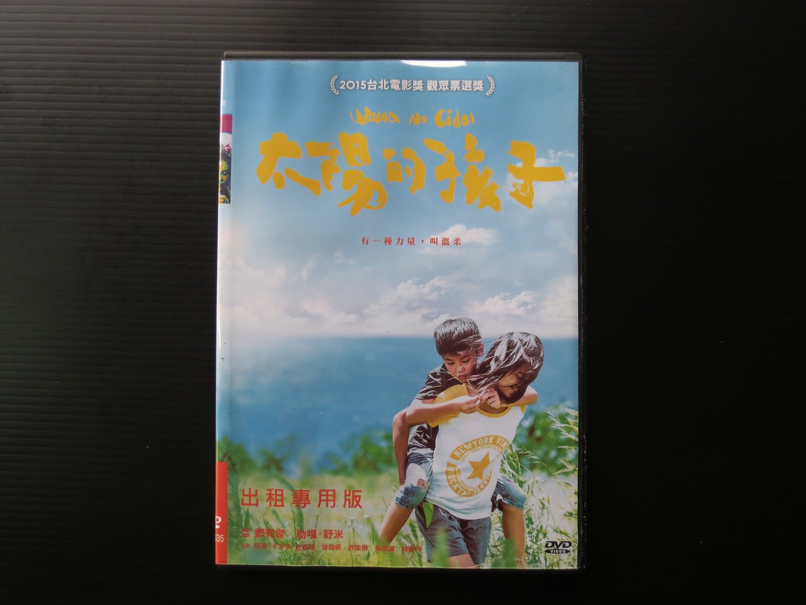 Movie, 太陽的孩子(台灣, 2015年) / Wawa No Cidal(英文), 電影DVD
