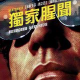 Movie, Nightcrawler(美國, 2014年) / 獨家腥聞(台灣) / 頭條殺機(香港) / 夜行者(網路), 電影海報, 台灣