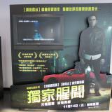 Movie, Nightcrawler(美國, 2014年) / 獨家腥聞(台灣) / 頭條殺機(香港) / 夜行者(網路), 廣告看板, 板橋大遠百威秀影城