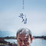 Movie, 곡성(韓國, 2016年) / 哭聲(台灣) / The Wailing(英文), 電影海報, 韓國, 角色