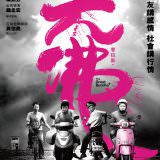 Movie, 大佛普拉斯(台灣, 2017年) / The Great Buddha+(英文), 電影海報, 台灣